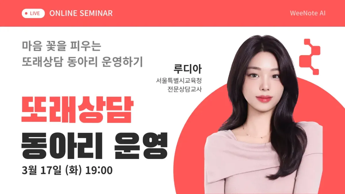 마음 꽃을 피우는 또래상담 동아리 운영
