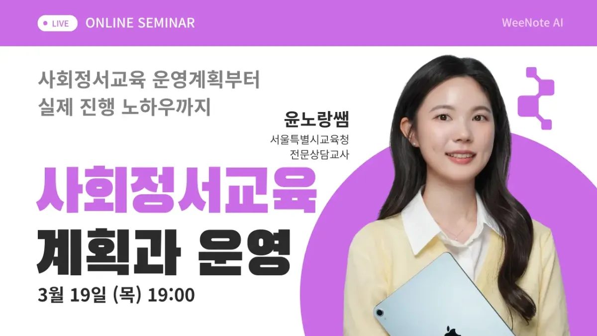 함께 실천하는 사회정서교육