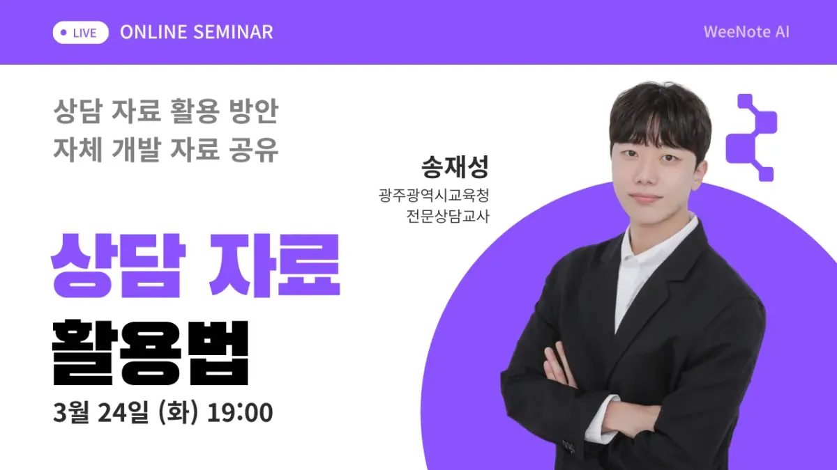 학생 상담에서의 상담자료 활용법